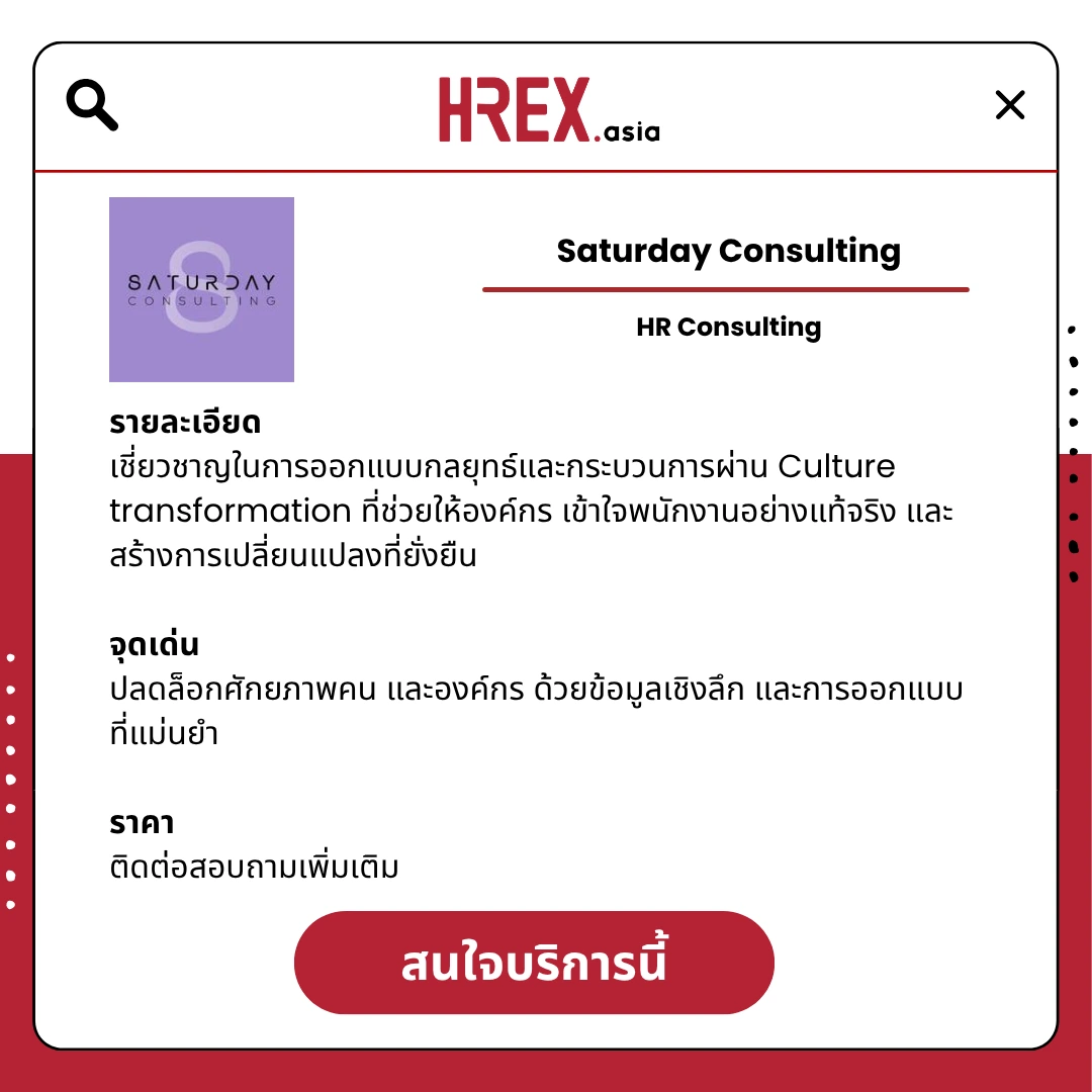 Visier x Saturday Consulting ปลดล็อกศักยภาพคนด้วยข้อมูล Workforce Analytics 6 All HR Solutions! มาค้นหา HR Products and Services กับ HREX กันเถอะ
