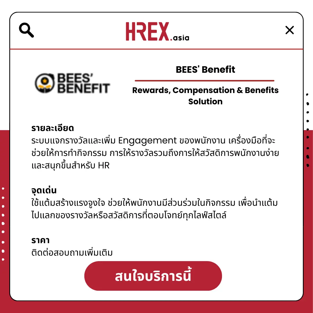 All HR Solutions! มาค้นหา HR Products and Services กับ HREX กันเถอะ