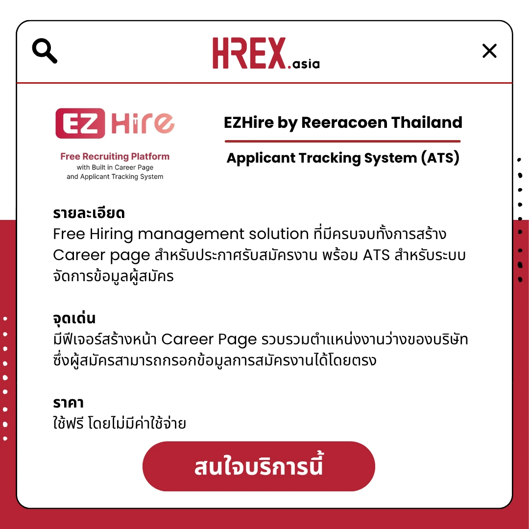 วิธีเพิ่มความเร็วในการจ้างงาน ลด Time to Fill โดยไม่ใช้งบ 4 All HR Solutions! มาค้นหา HR Products and Services กับ HREX กันเถอะ