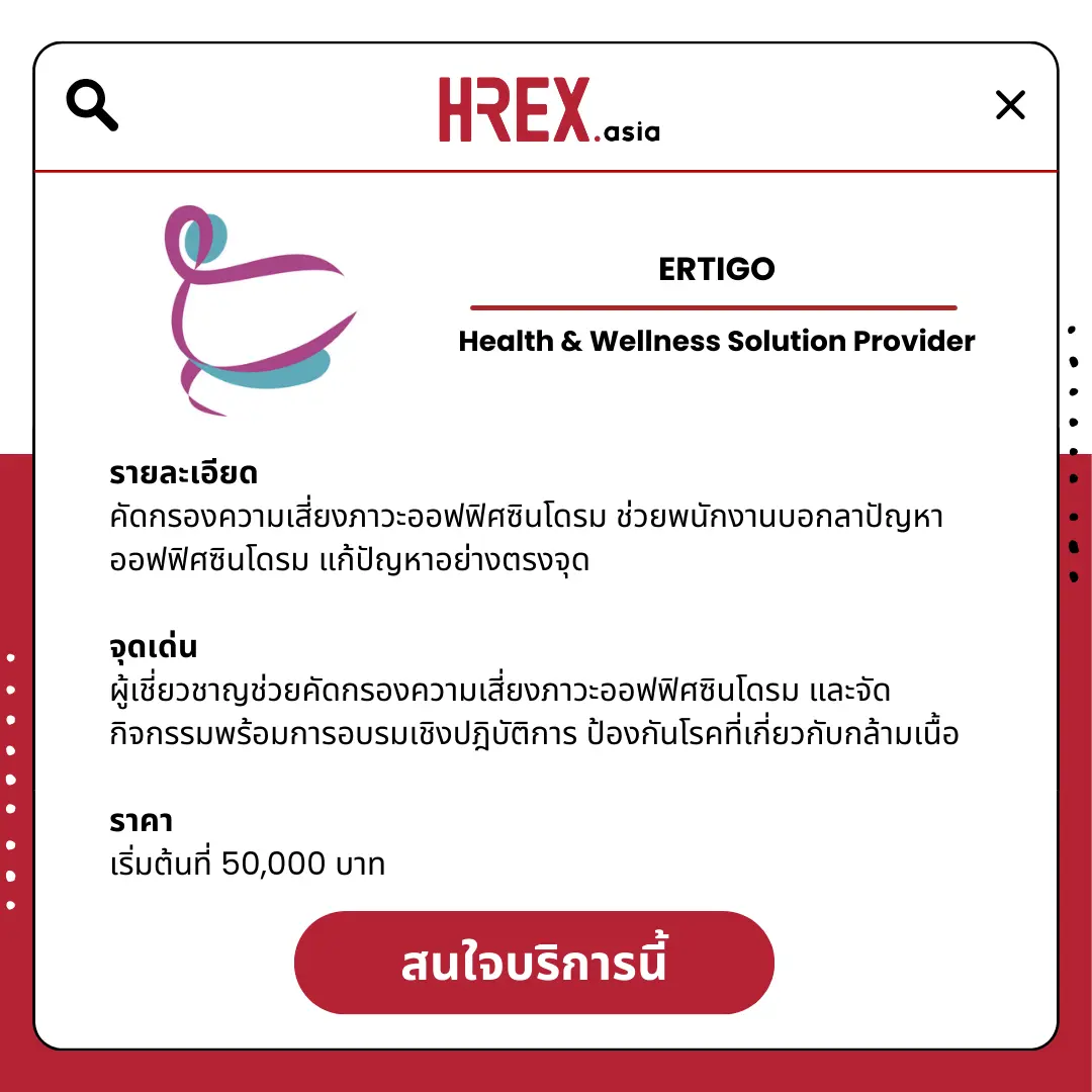 All HR Solutions! มาค้นหา HR Products and Services กับ HREX กันเถอะ