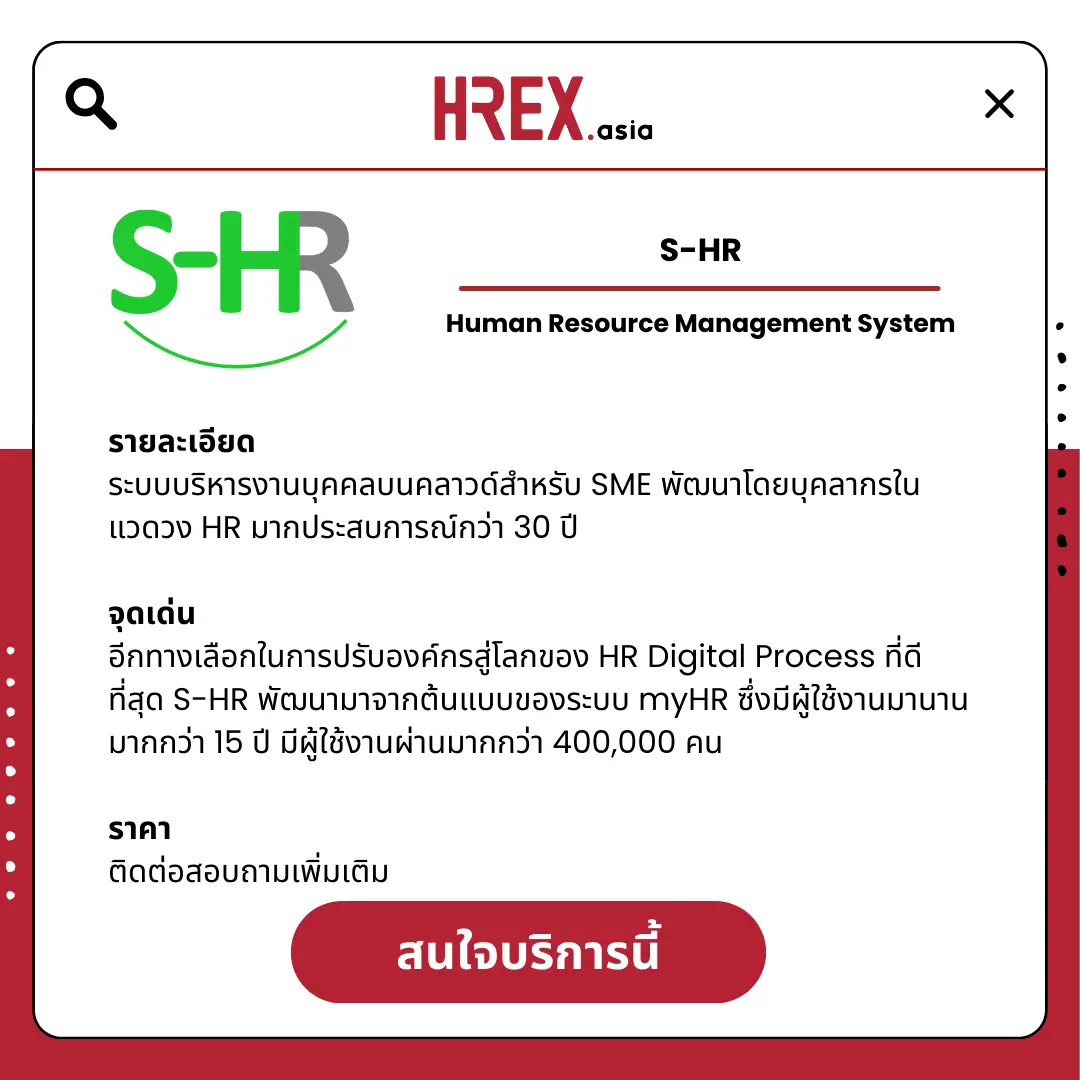 All HR Solutions! มาค้นหา HR Products and Services กับ HREX กันเถอะ