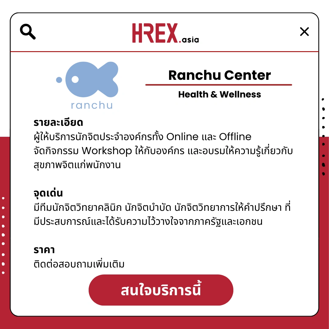 รวม HR Products and Services ใน HREX.asia กว่า 200+ 179 HREX HR Products and Services
