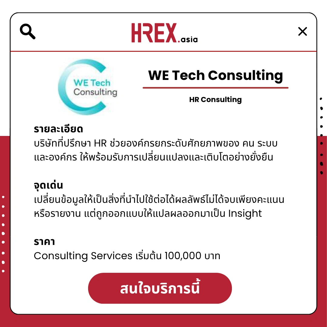 HREX HR Products and Services
