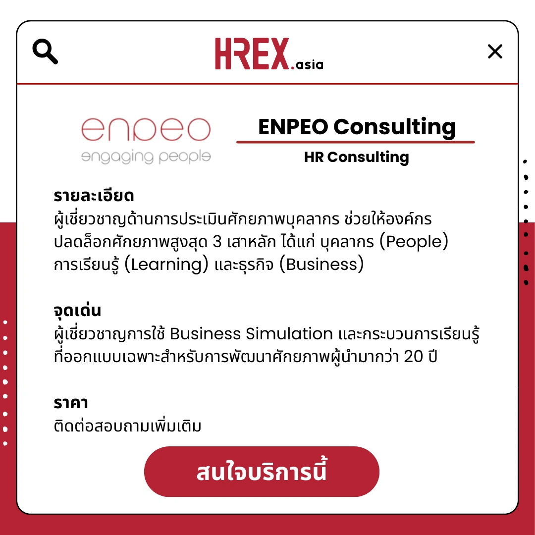 รวม HR Products and Services ใน HREX.asia กว่า 200+ 180 HREX HR Products and Services