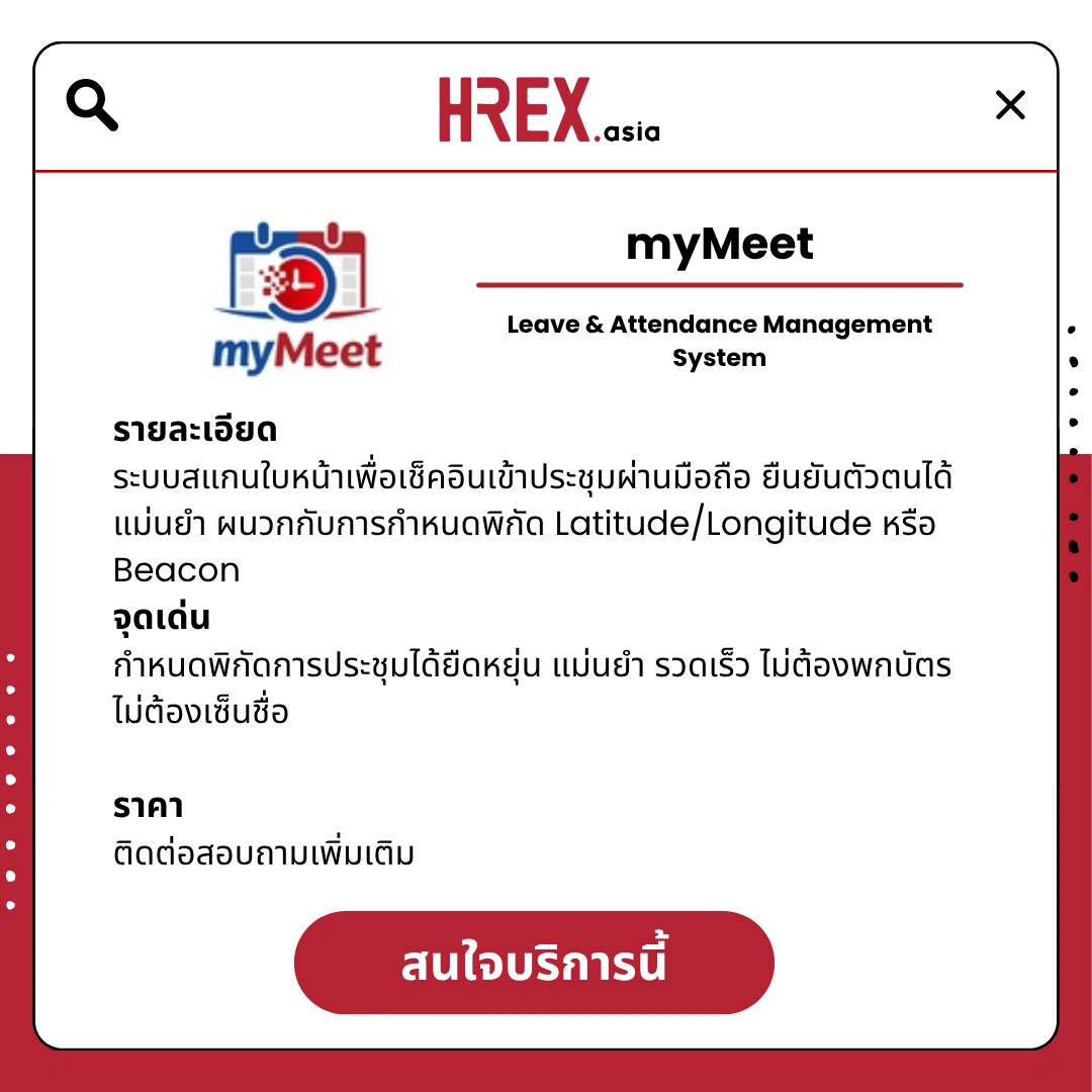 รวม HR Products and Services ใน HREX.asia กว่า 200+ 220 HREX HR Products and Services