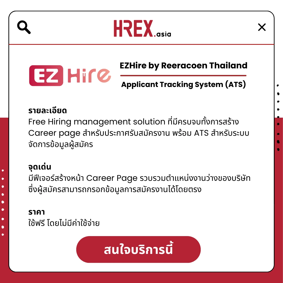 มาค้นหา HR Products and Services กับ HREX กันเถอะ 153 All HR Solutions! มาค้นหา HR Products and Services กับ HREX กันเถอะ