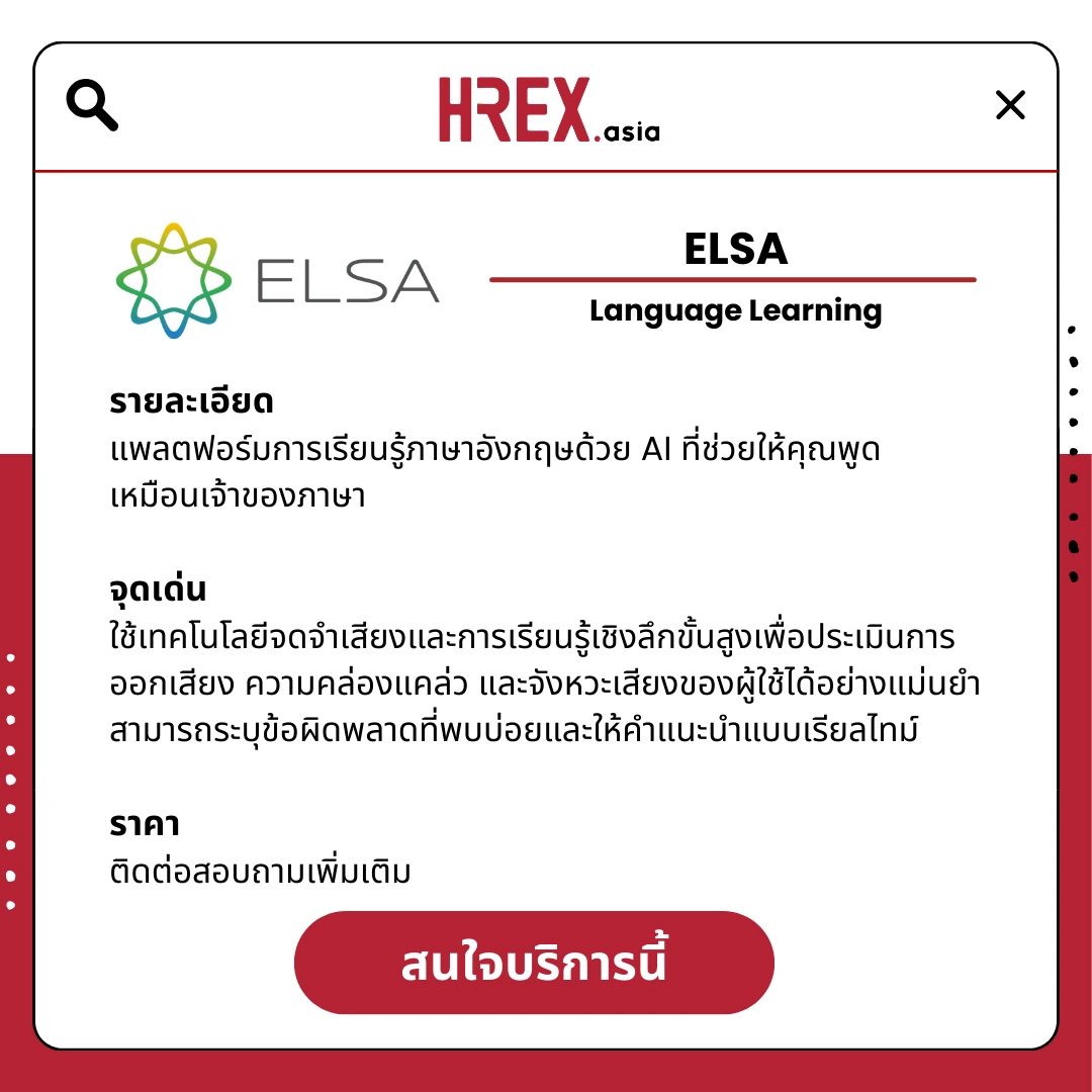 รวม HR Products and Services ใน HREX.asia กว่า 200+ 182 HREX HR Products and Services
