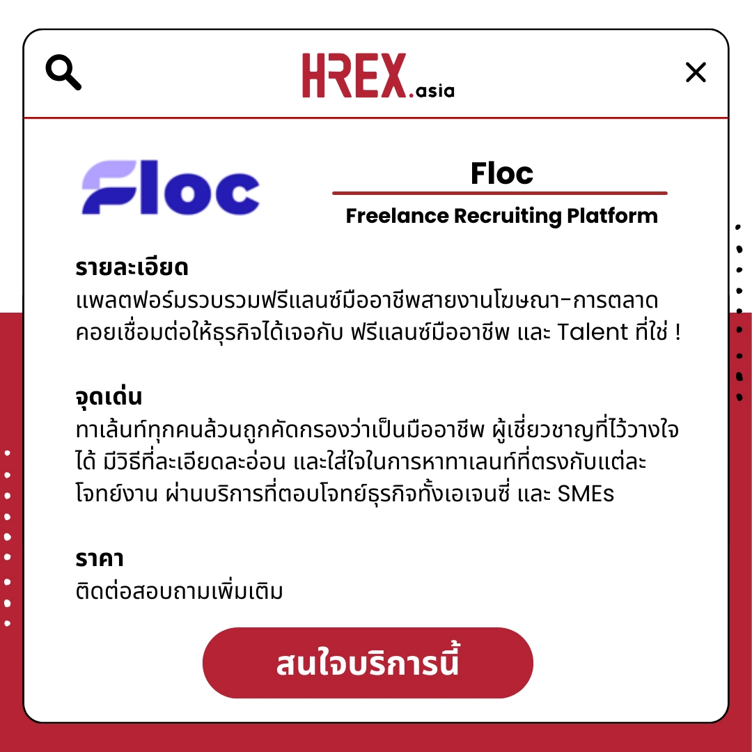 รวม HR Products and Services ใน HREX.asia กว่า 200+ 183 HREX HR Products and Services