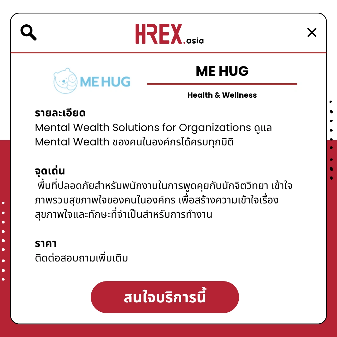 รวม 50 ผู้ให้บริการ In-House Training พัฒนาทักษะพนักงานให้ตรงโจทย์และนำไปใช้ได้จริง บน HREX 29 HREX HR Products and Services