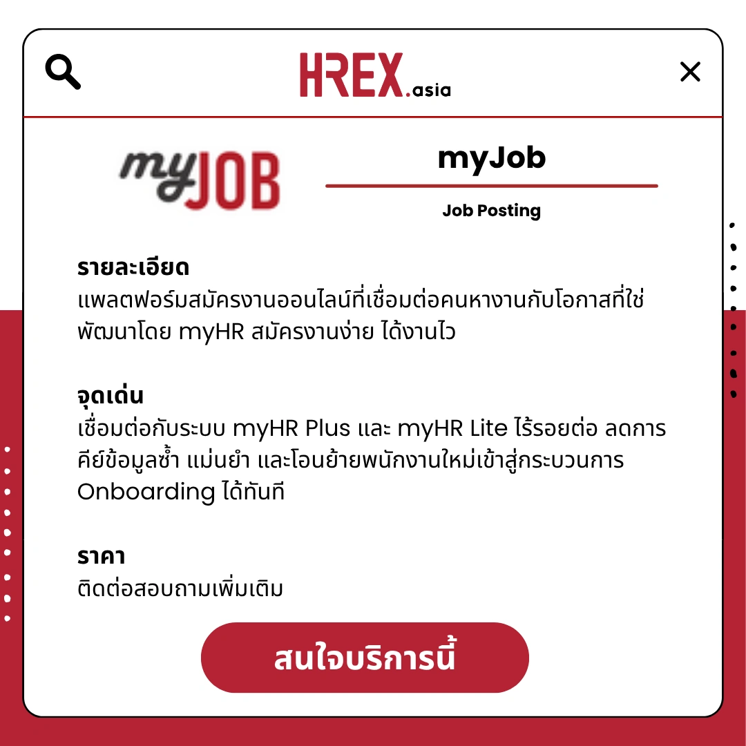 รวม HR Products and Services ใน HREX.asia กว่า 200+ 224 HREX HR Products and Services