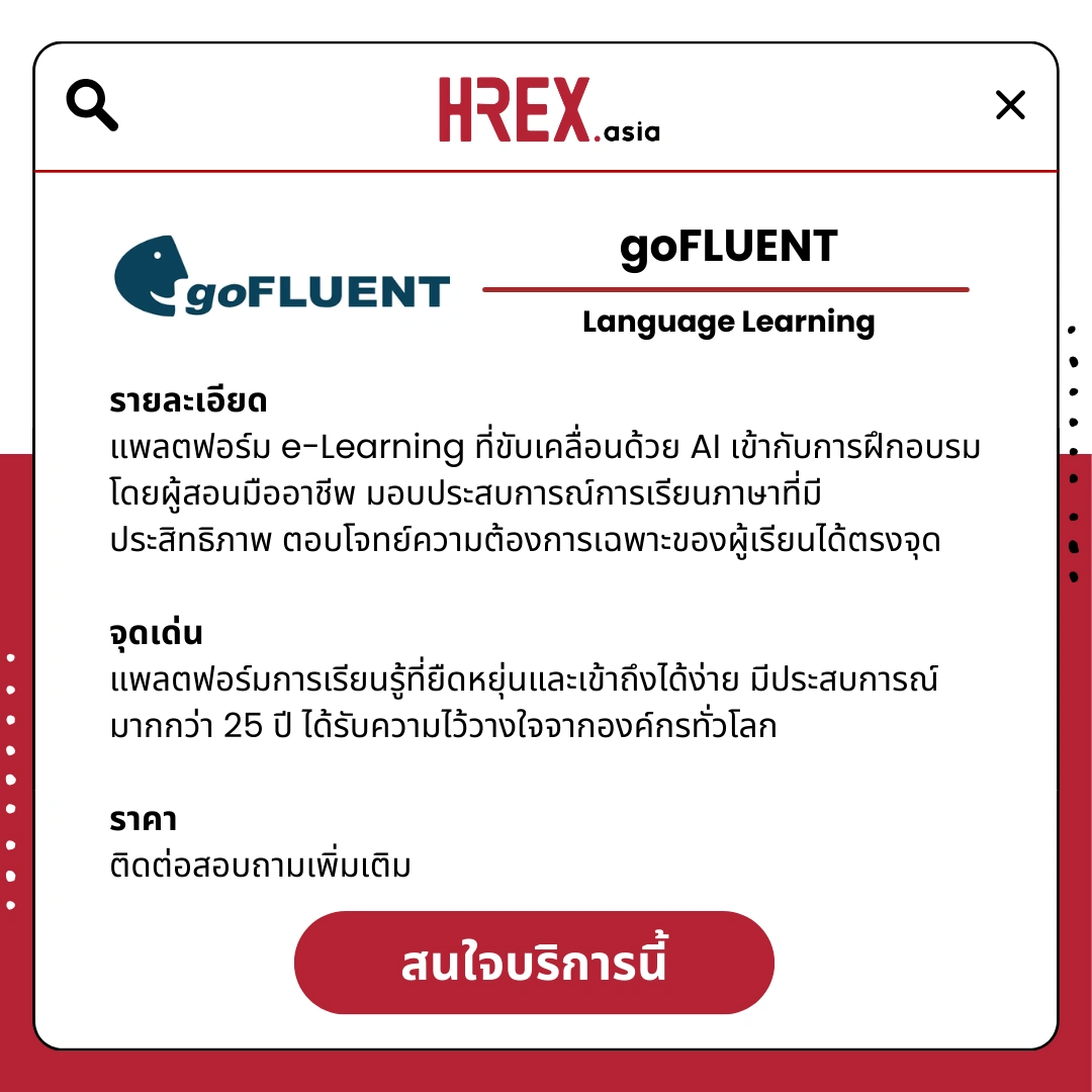 รวม HR Products and Services ใน HREX.asia กว่า 200+ 185 HREX HR Products and Services