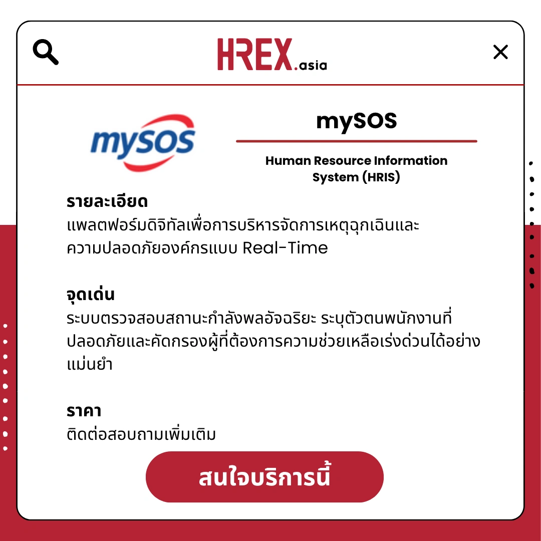 HREX HR Products and Services