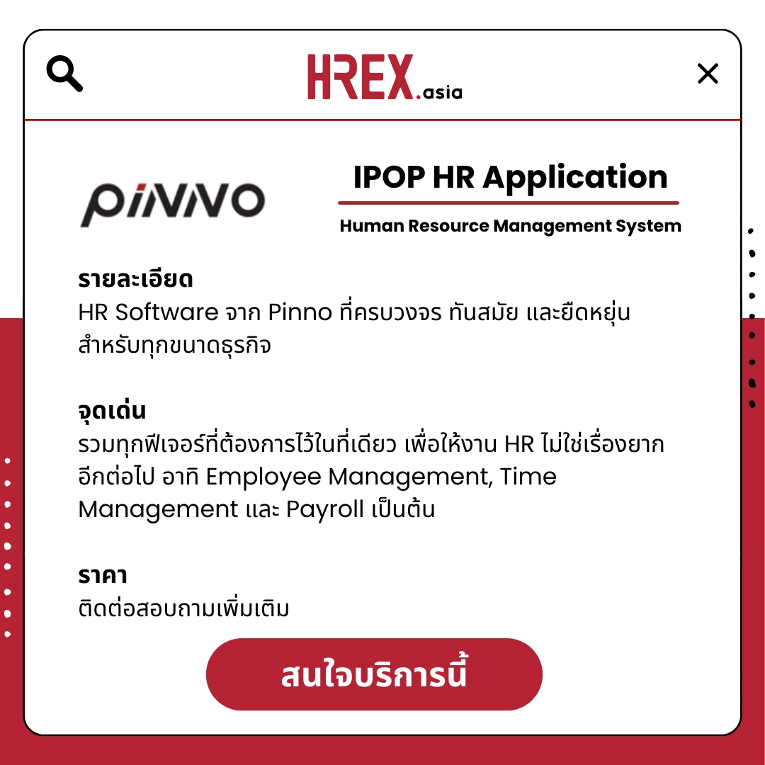 รวม HR Products and Services ใน HREX.asia กว่า 200+ 186 HREX HR Products and Services