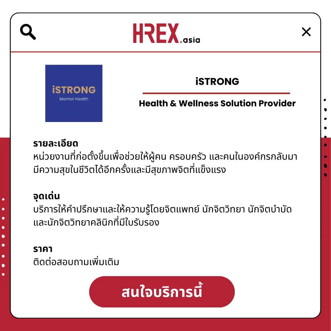 All HR Solutions! มาค้นหา HR Products and Services กับ HREX กันเถอะ