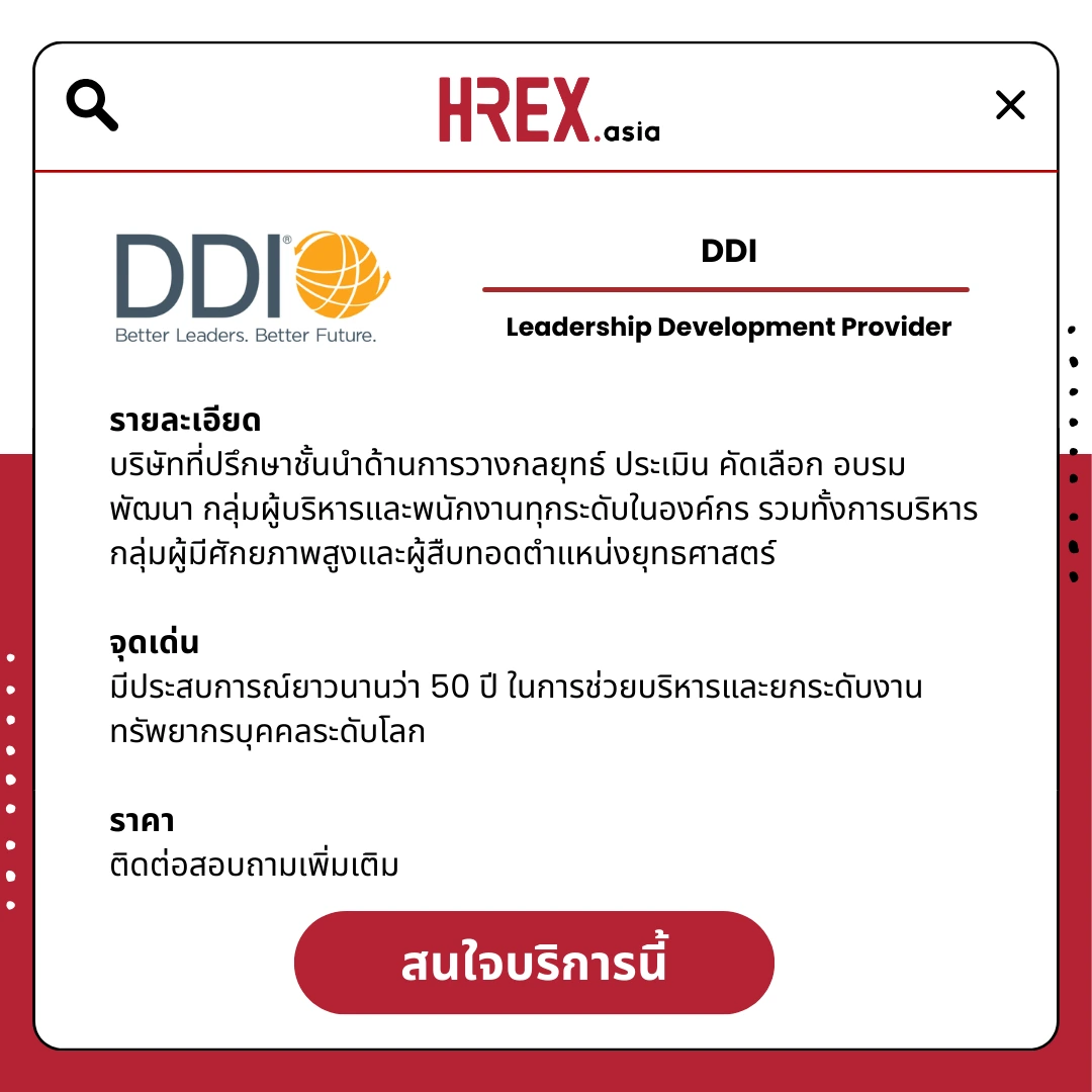 ผู้นำยุค AI: อย่าปล่อยให้ Empathy เป็นของหายาก 2 All HR Solutions! มาค้นหา HR Products and Services กับ HREX กันเถอะ