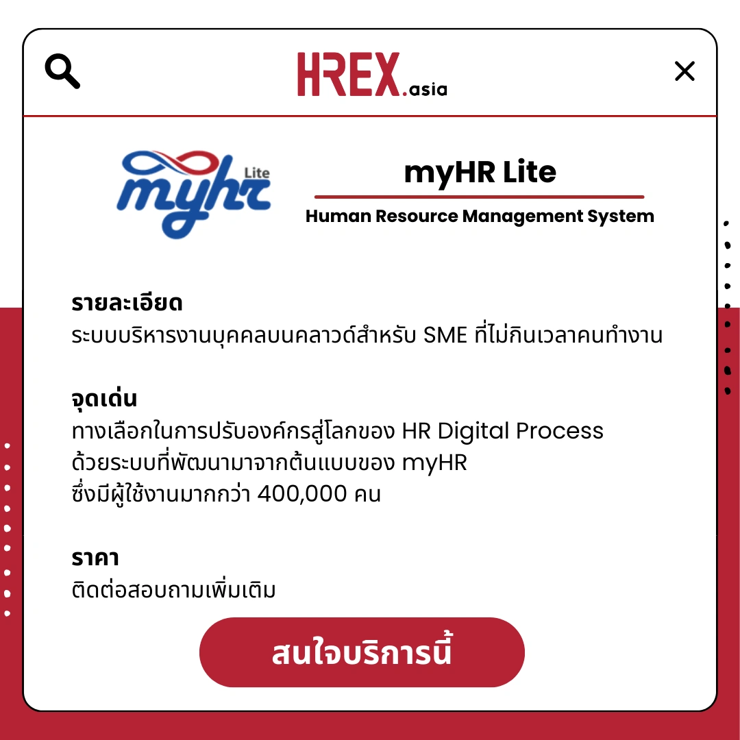 รวม HR Products and Services ใน HREX.asia กว่า 200+ 152 HREX HR Products and Services