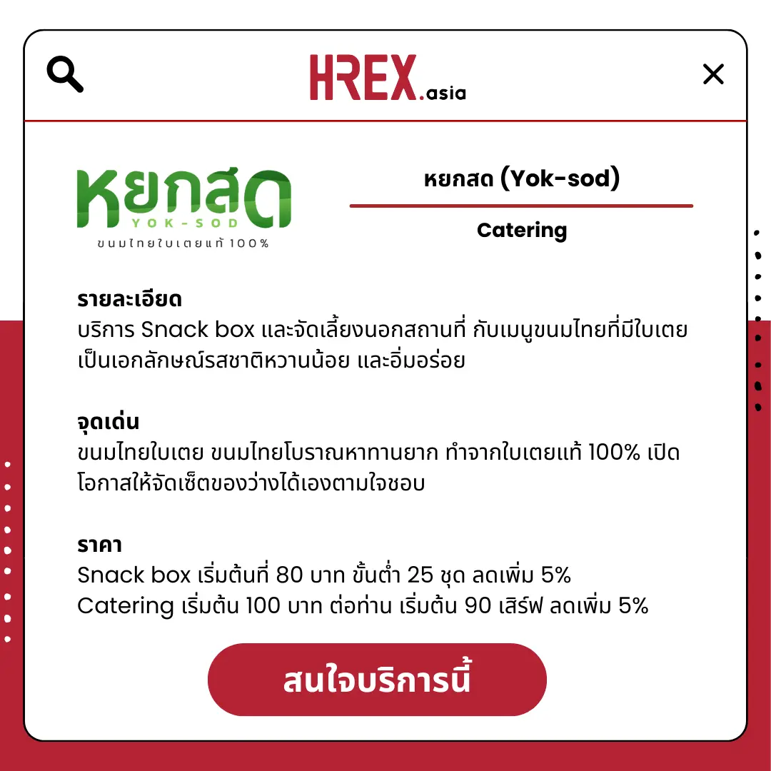 All HR Solutions! มาค้นหา HR Products and Services กับ HREX กันเถอะ