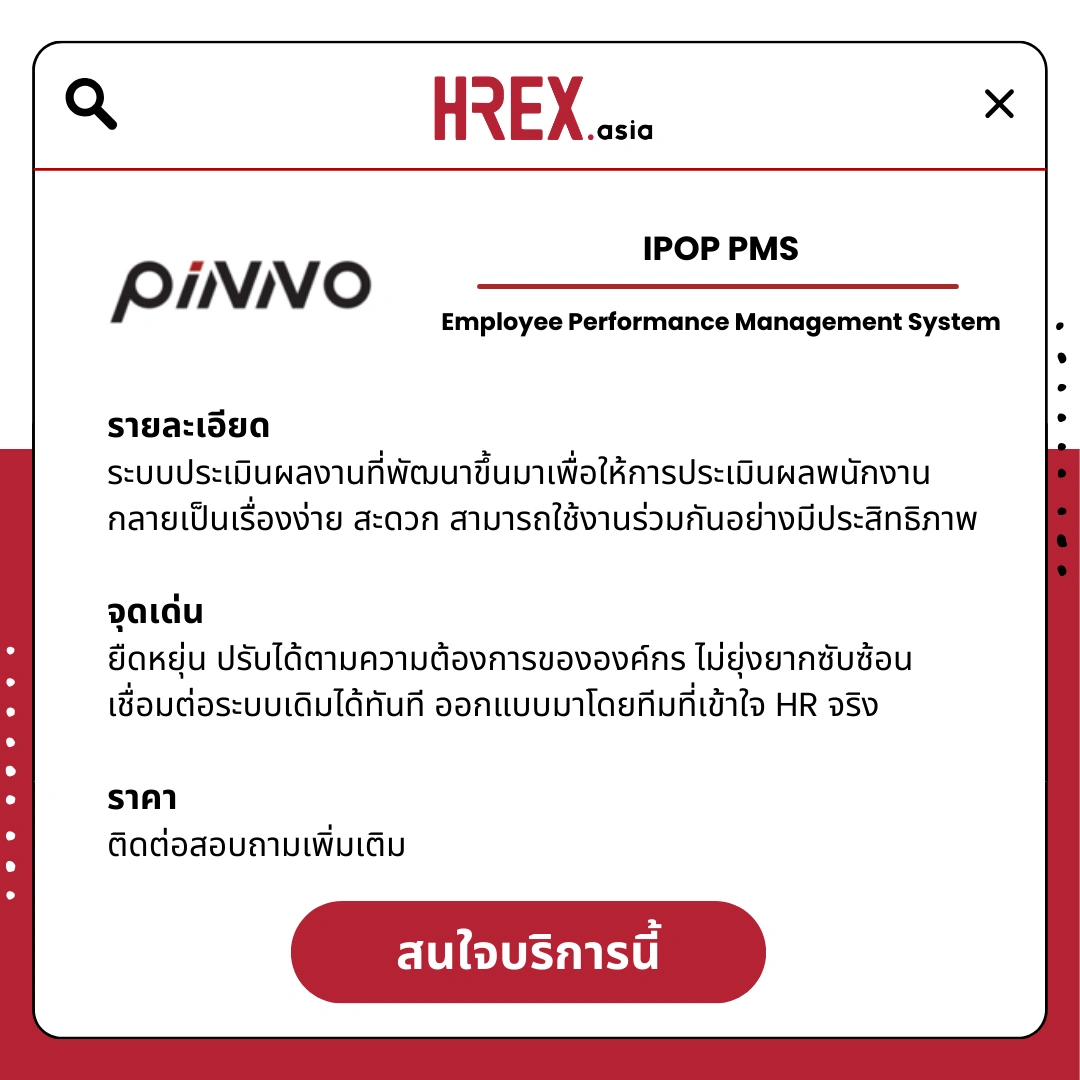 รวม HR Products and Services ใน HREX.asia กว่า 200+ 187 HREX HR Products and Services
