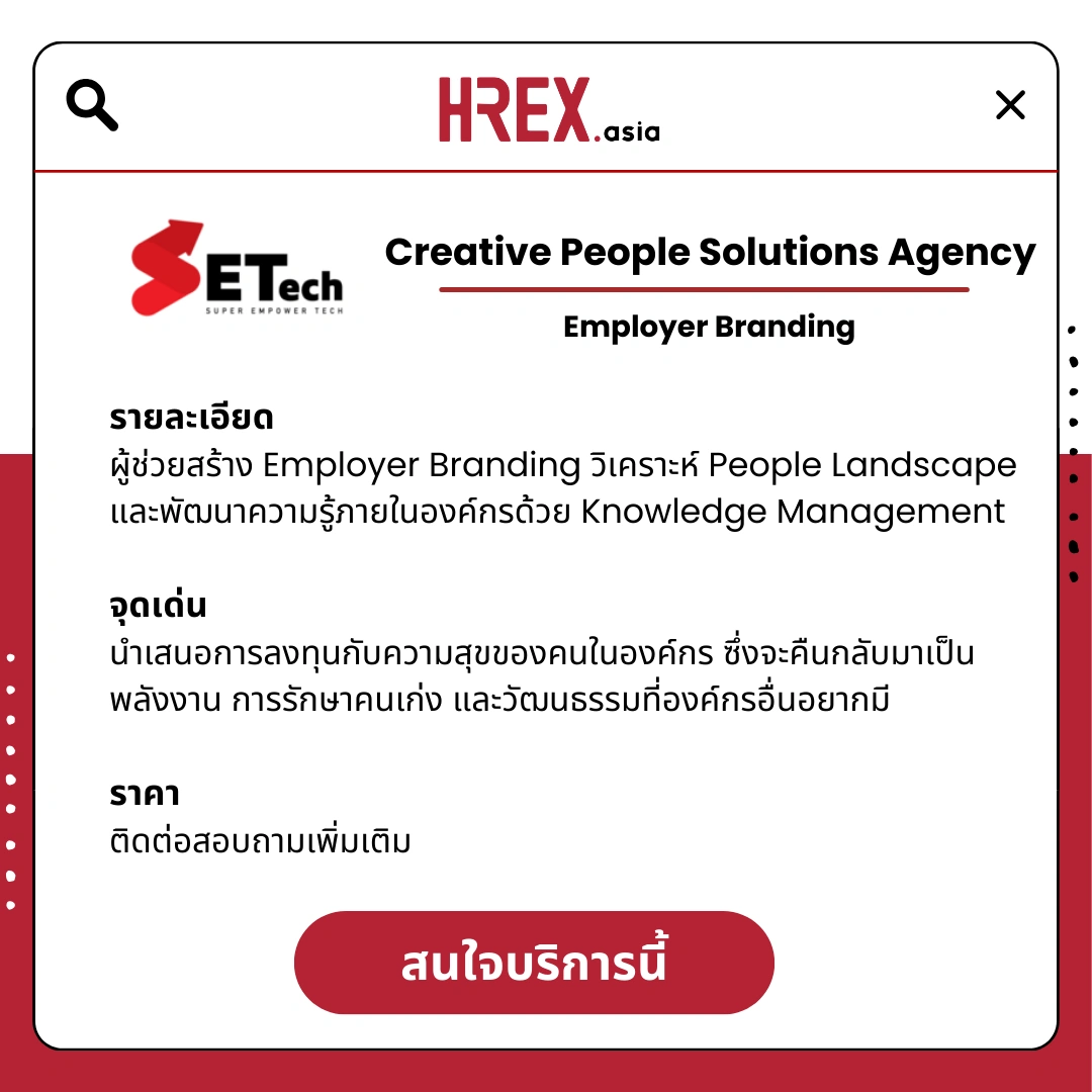 รวม HR Products and Services ใน HREX.asia กว่า 200+ 188 HREX HR Products and Services