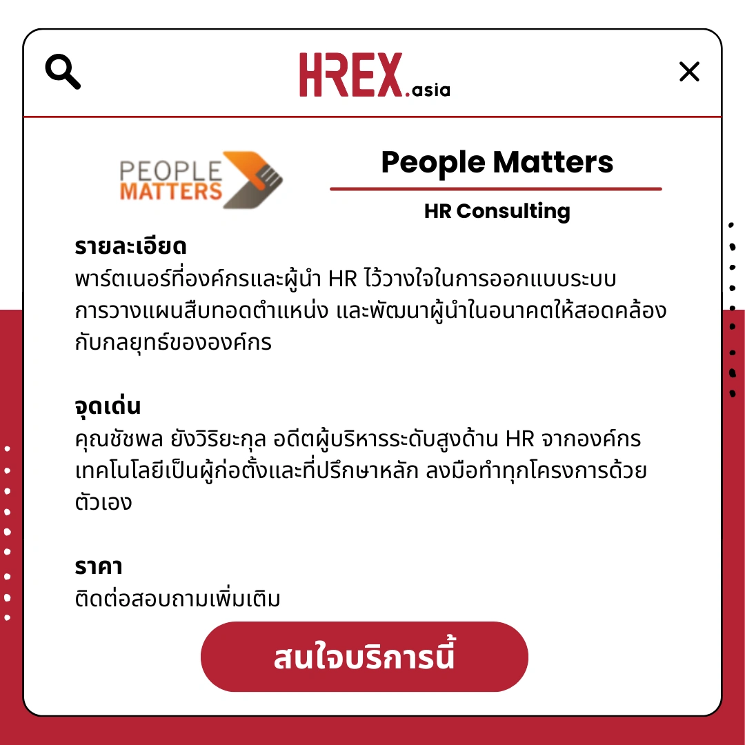 รวม HR Products and Services ใน HREX.asia กว่า 200+ 189 HREX HR Products and Services