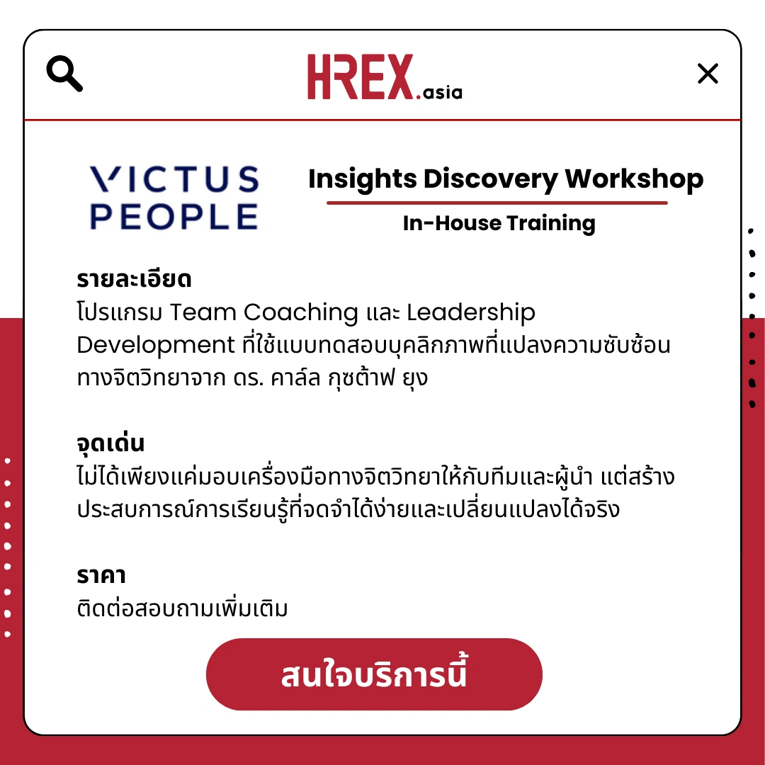 รวม HR Products and Services ใน HREX.asia กว่า 200+ 190 HREX HR Products and Services
