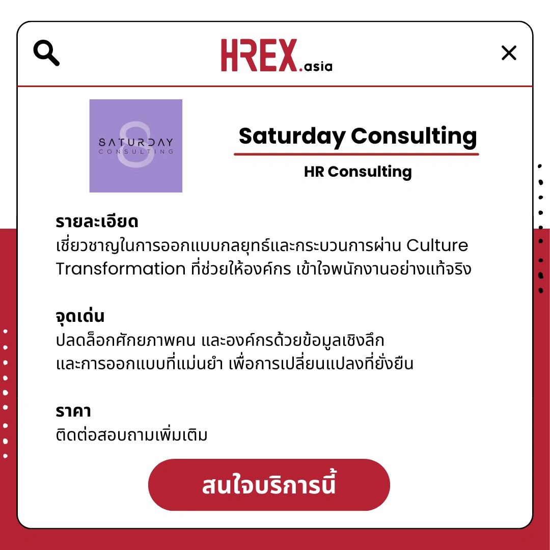 รวม HR Products and Services ใน HREX.asia กว่า 200+ 193 HREX HR Products and Services