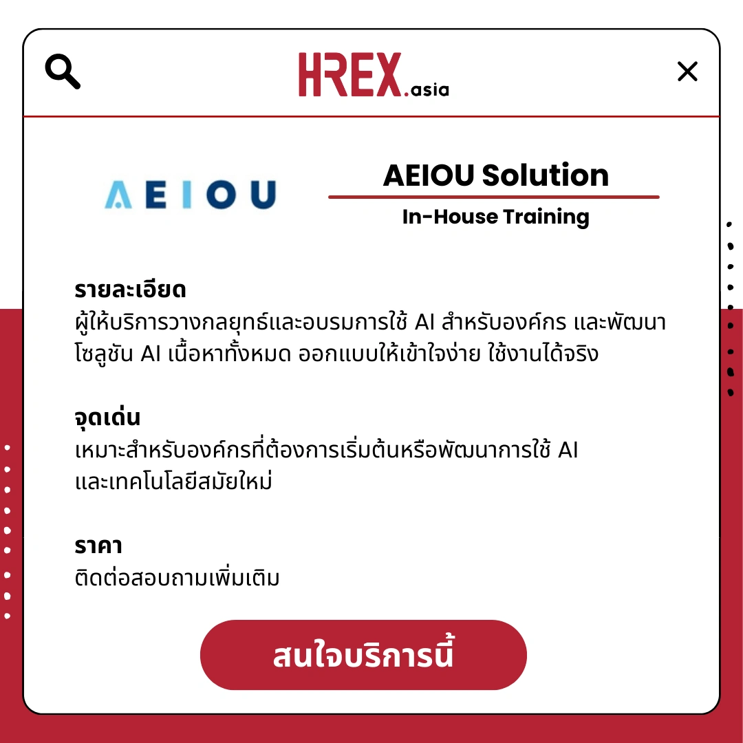 รวม HR Products and Services ใน HREX.asia กว่า 200+ 194 HREX HR Products and Services