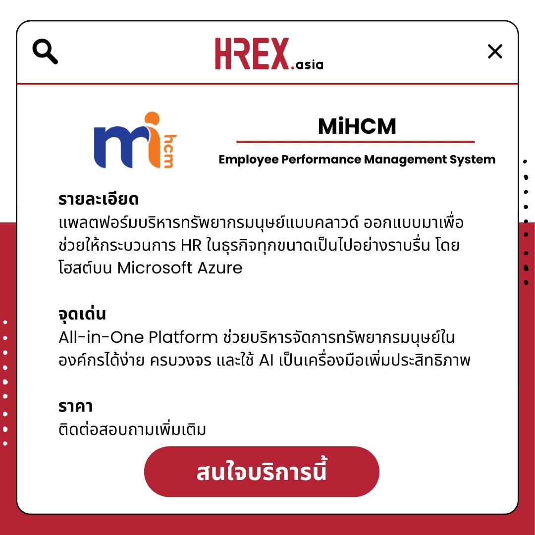 รวม HR Products and Services ใน HREX.asia กว่า 200+ 195 HREX HR Products and Services