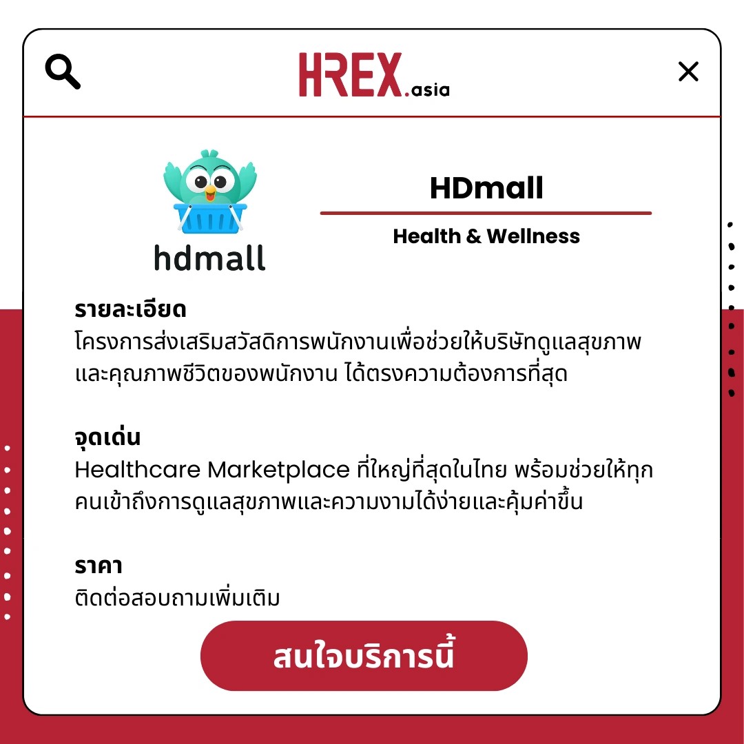 รวม HR Products and Services ใน HREX.asia กว่า 200+ 197 HREX HR Products and Services