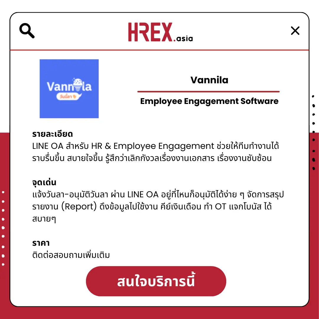 All HR Solutions! มาค้นหา HR Products and Services กับ HREX กันเถอะ