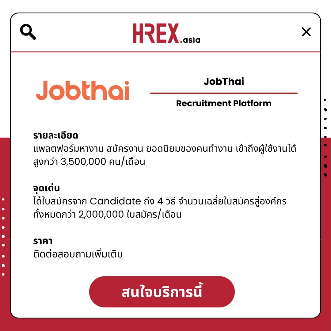 All HR Solutions! มาค้นหา HR Products and Services กับ HREX กันเถอะ