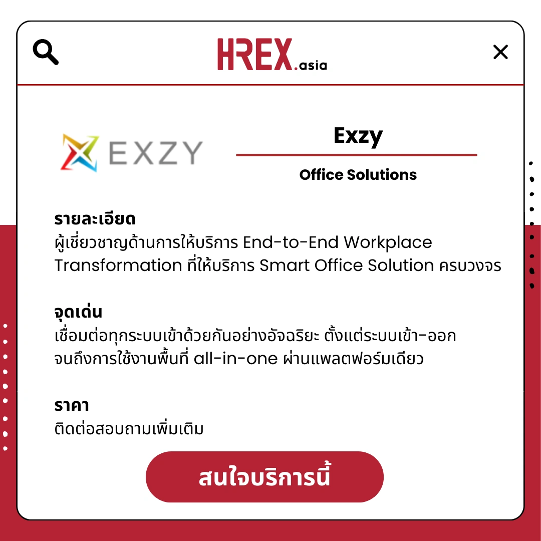 รวม HR Products and Services ใน HREX.asia กว่า 200+ 198 HREX HR Products and Services