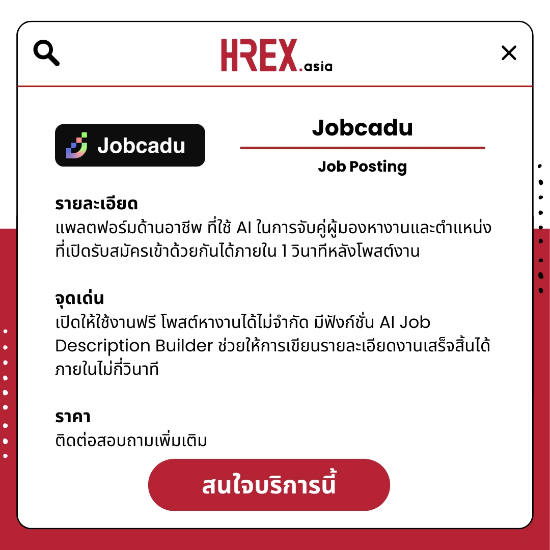 รวม HR Products and Services ใน HREX.asia กว่า 200+ 199 HREX HR Products and Services
