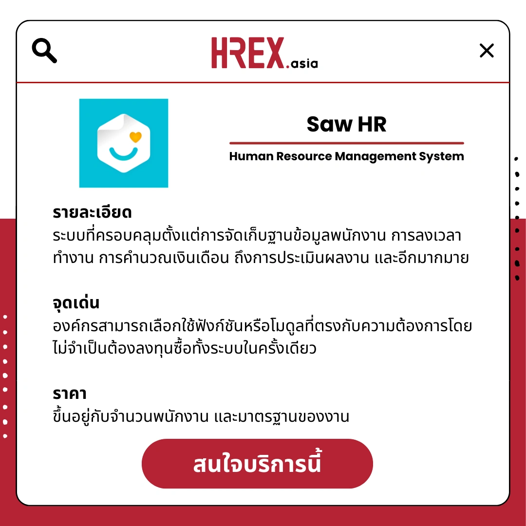 รวม HR Products and Services ใน HREX.asia กว่า 200+ 200 HREX HR Products and Services