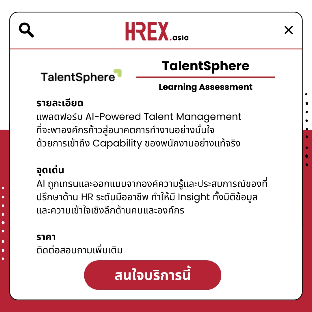 รวม HR Products and Services ใน HREX.asia กว่า 200+ 202 HREX HR Products and Services