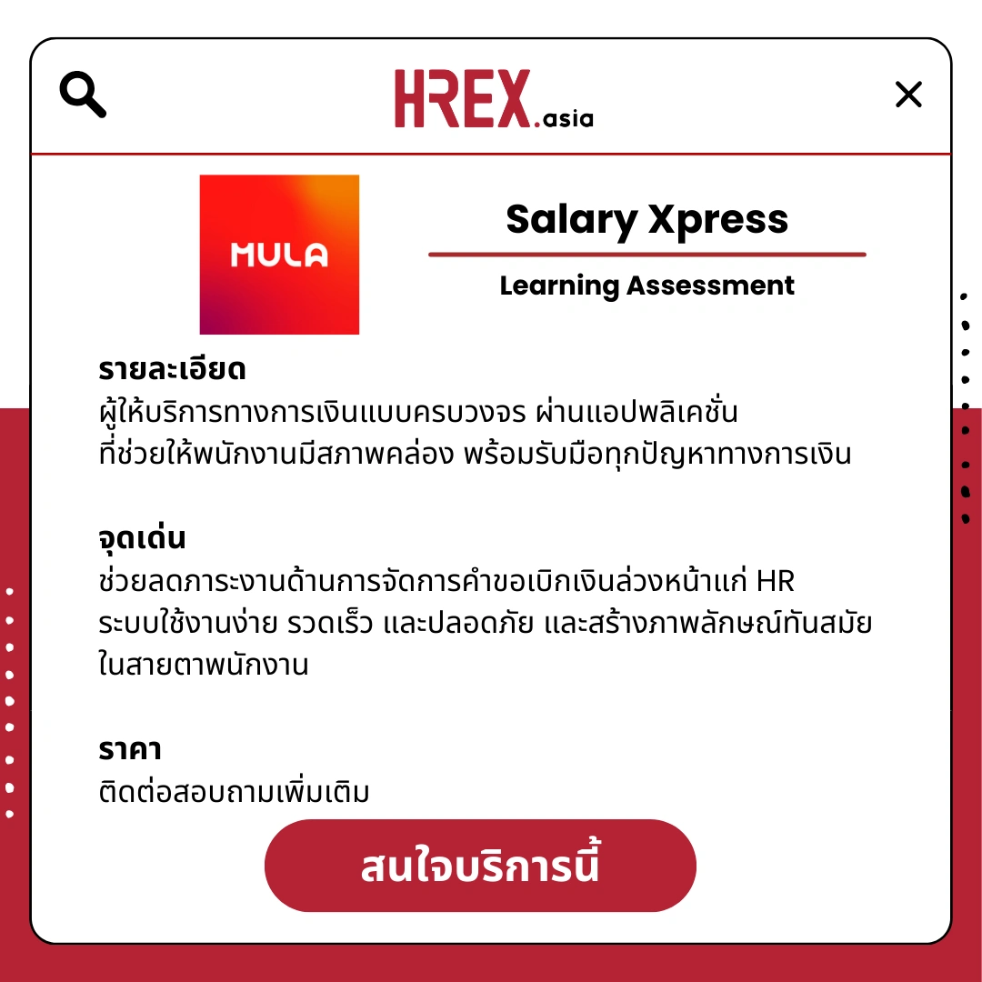 รวม HR Products and Services ใน HREX.asia กว่า 200+ 203 HREX HR Products and Services