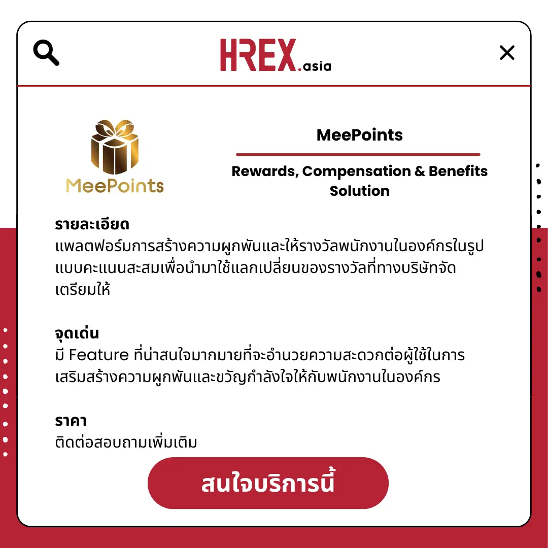 All HR Solutions! มาค้นหา HR Products and Services กับ HREX กันเถอะ