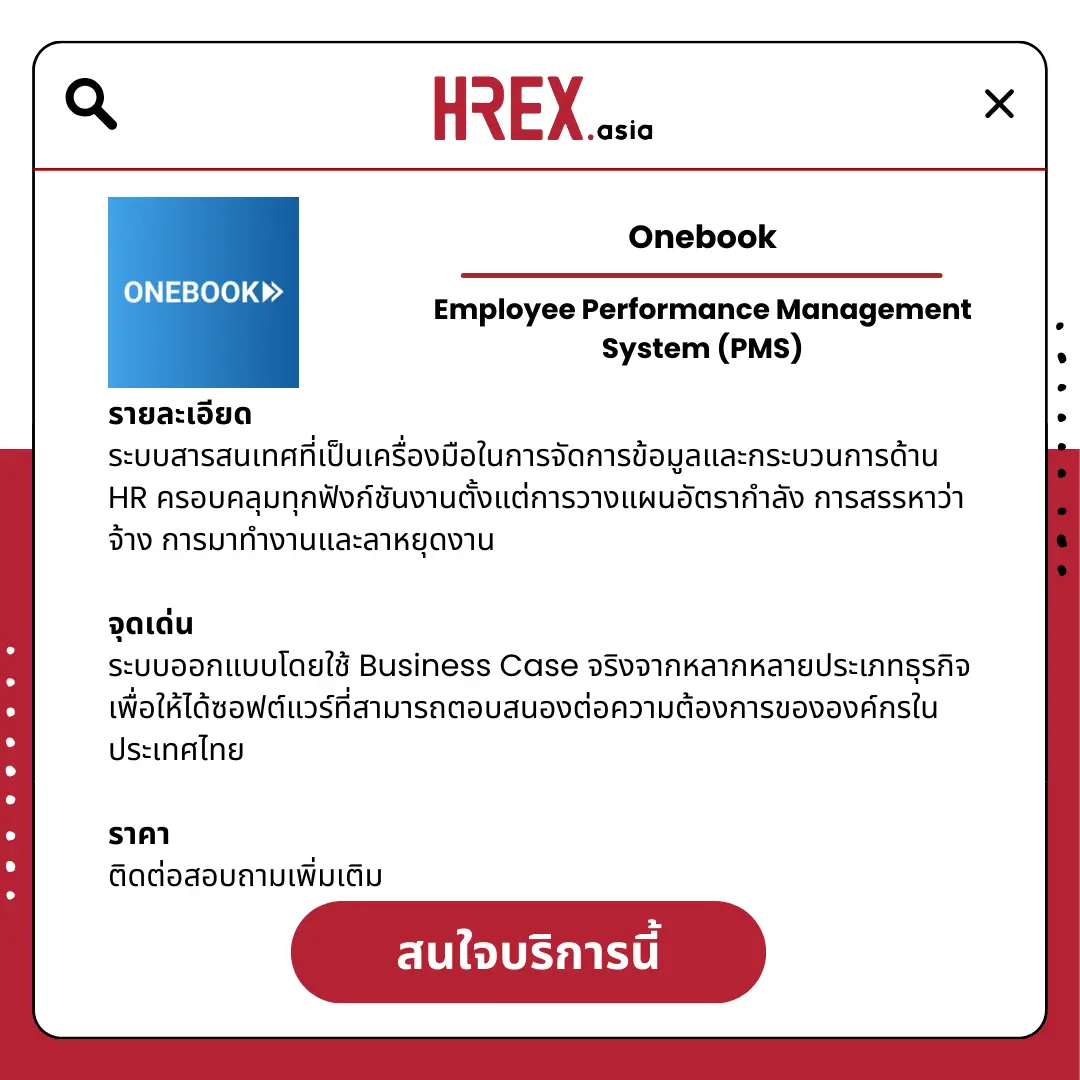 All HR Solutions! มาค้นหา HR Products and Services กับ HREX กันเถอะ