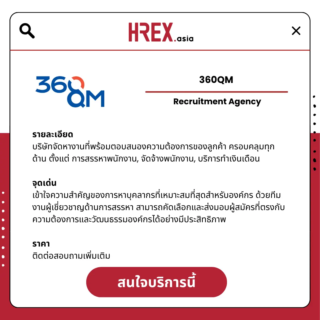 All HR Solutions! มาค้นหา HR Products and Services กับ HREX กันเถอะ