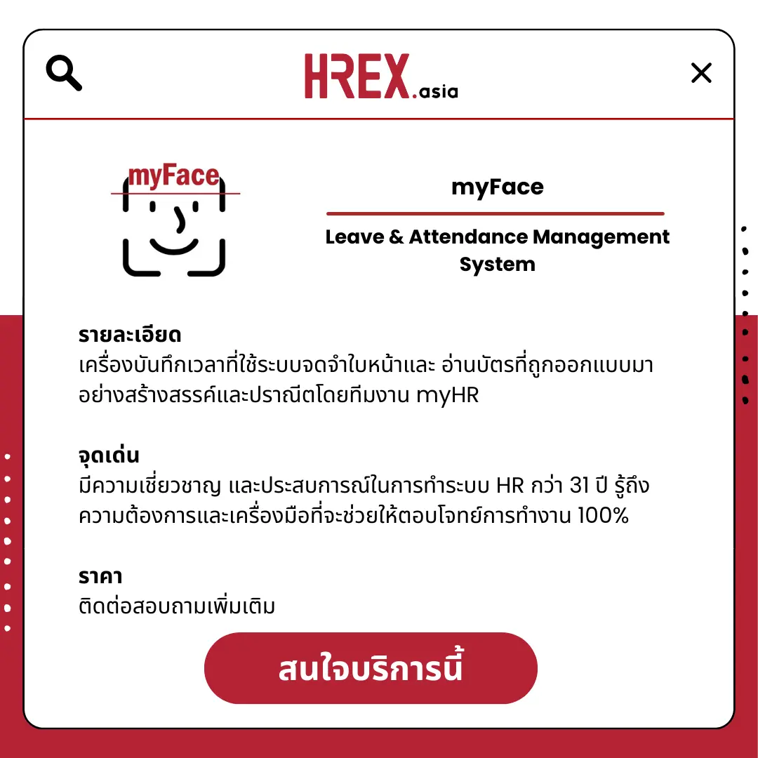 All HR Solutions! มาค้นหา HR Products and Services กับ HREX กันเถอะ