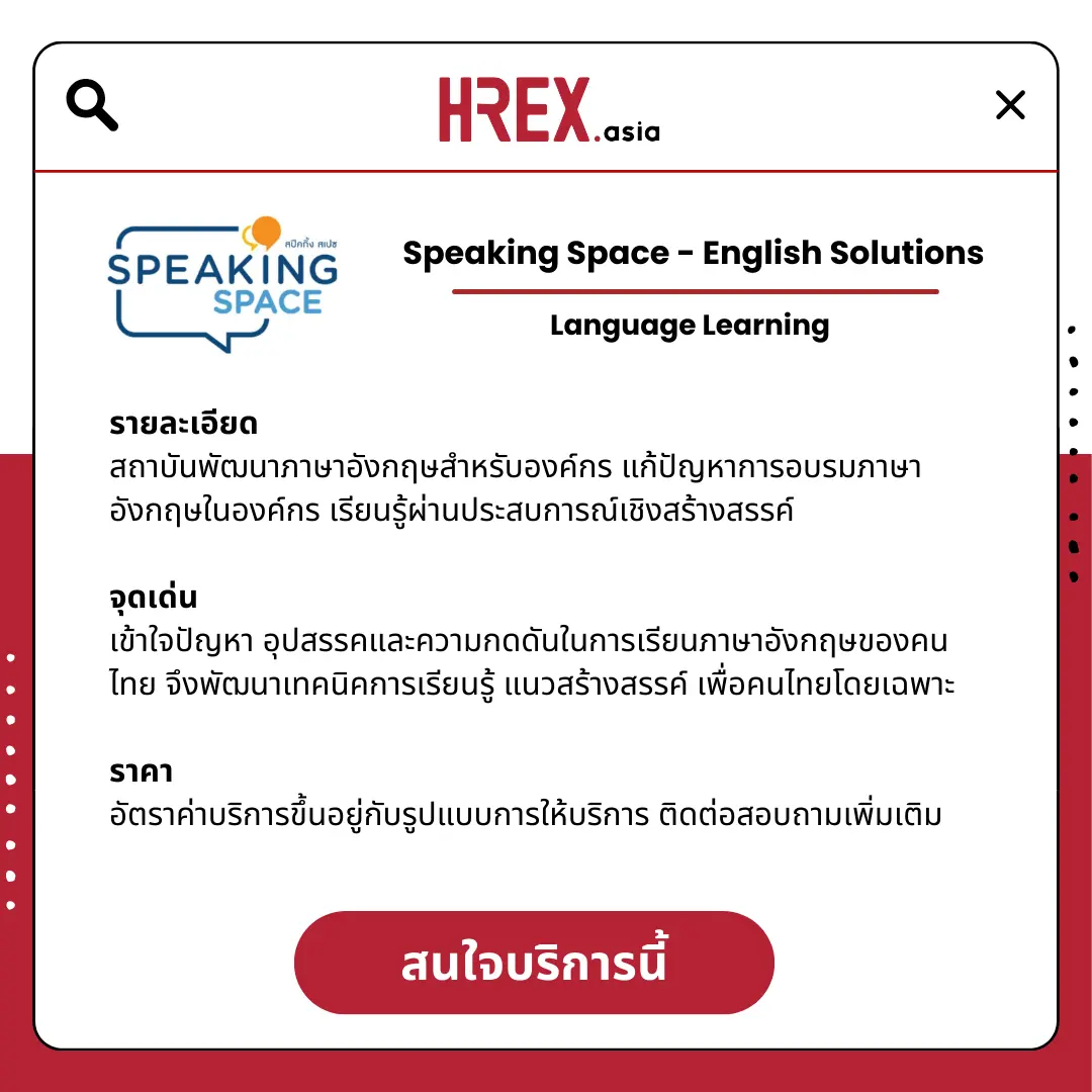 “Business Function for Communication” หลักสูตรภาษาอังกฤษเชิงธุรกิจในการทำงาน 2 All HR Solutions! มาค้นหา HR Products and Services กับ HREX กันเถอะ
