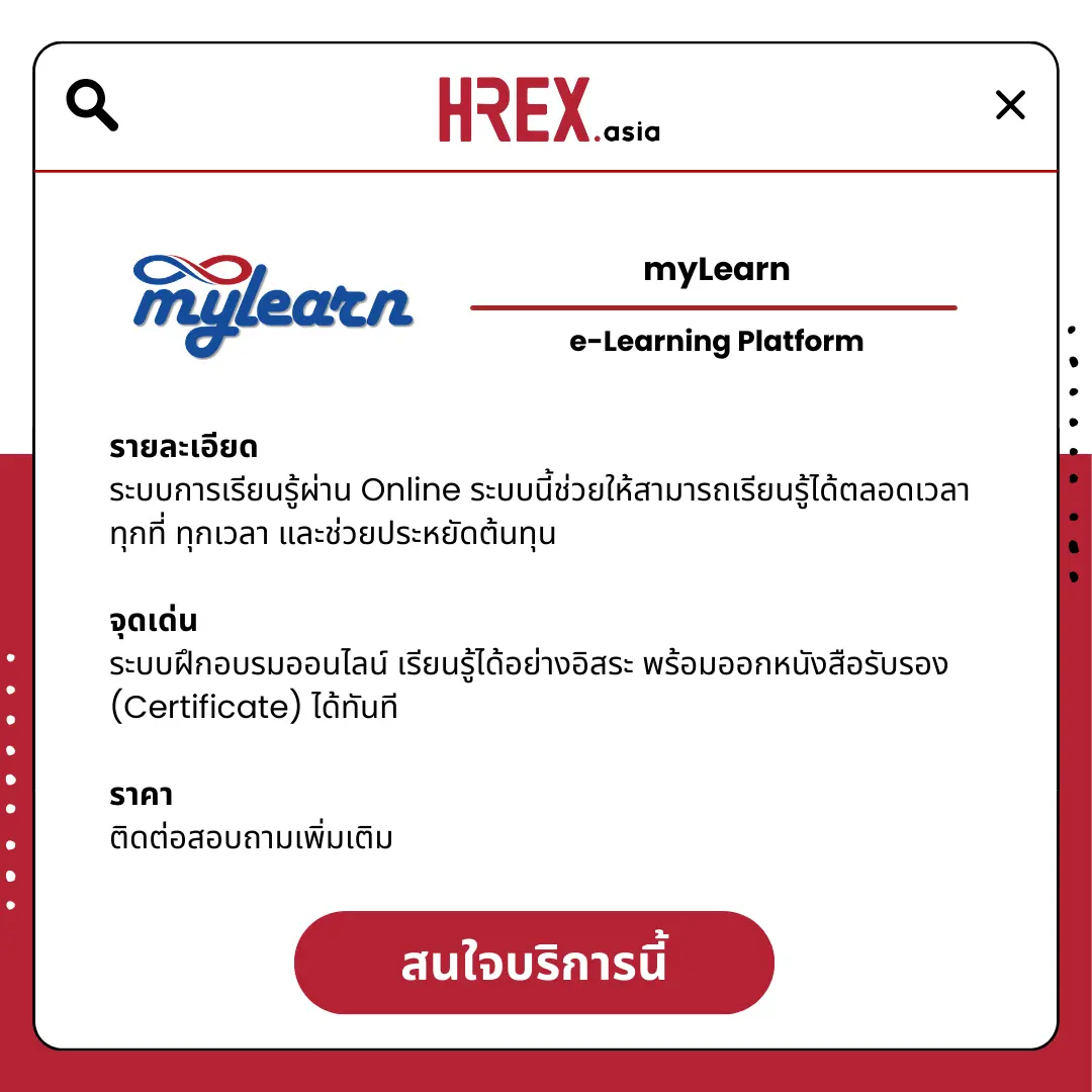 All HR Solutions! มาค้นหา HR Products and Services กับ HREX กันเถอะ