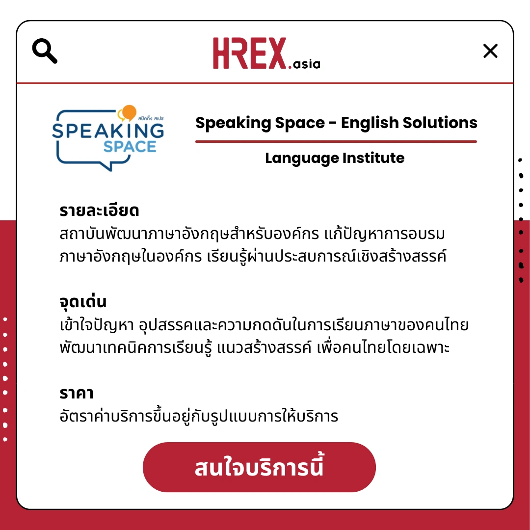 รวม HR Products and Services ใน HREX.asia กว่า 200+ 156 HREX HR Products and Services