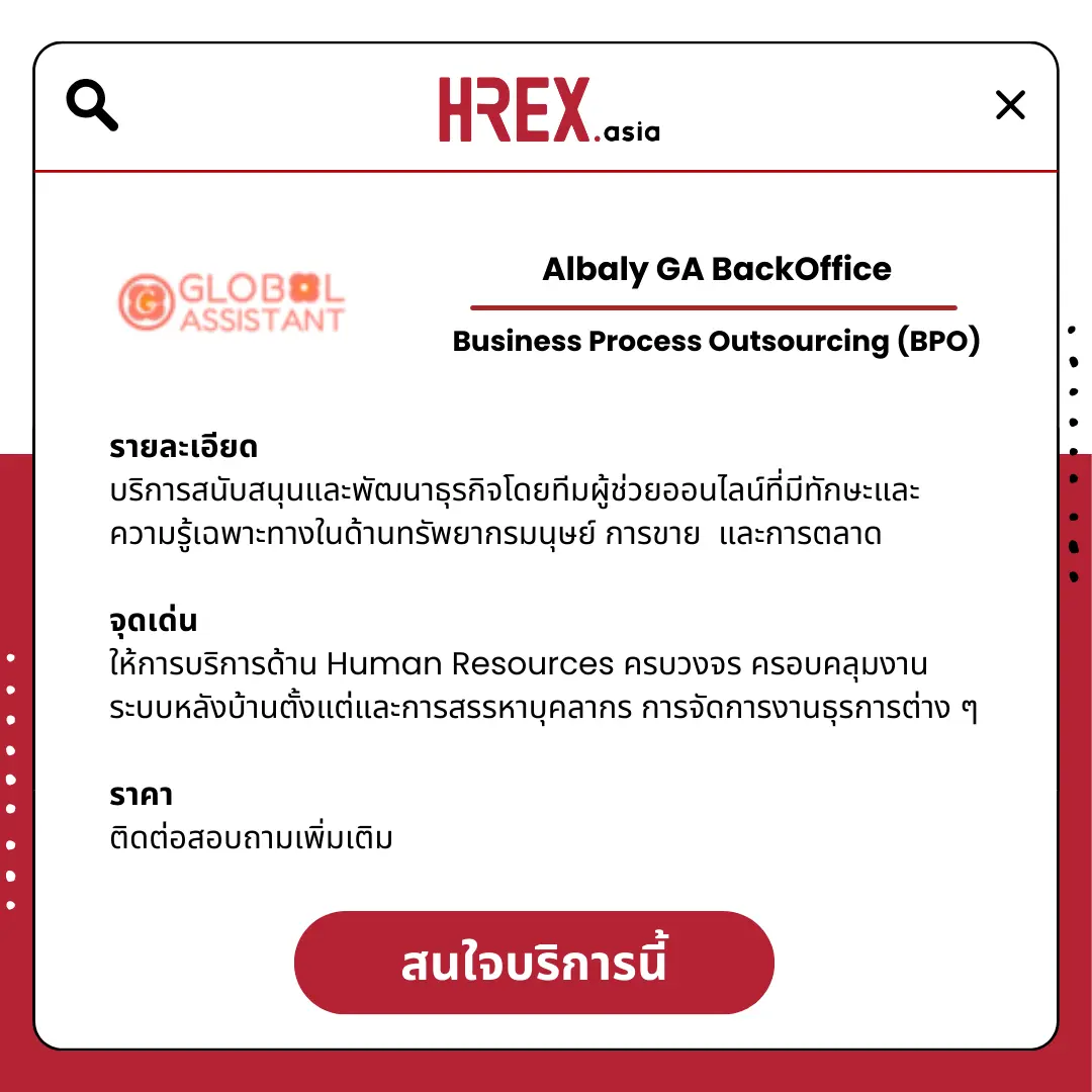 All HR Solutions! มาค้นหา HR Products and Services กับ HREX กันเถอะ