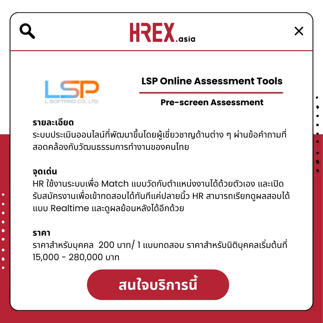 All HR Solutions! มาค้นหา HR Products and Services กับ HREX กันเถอะ