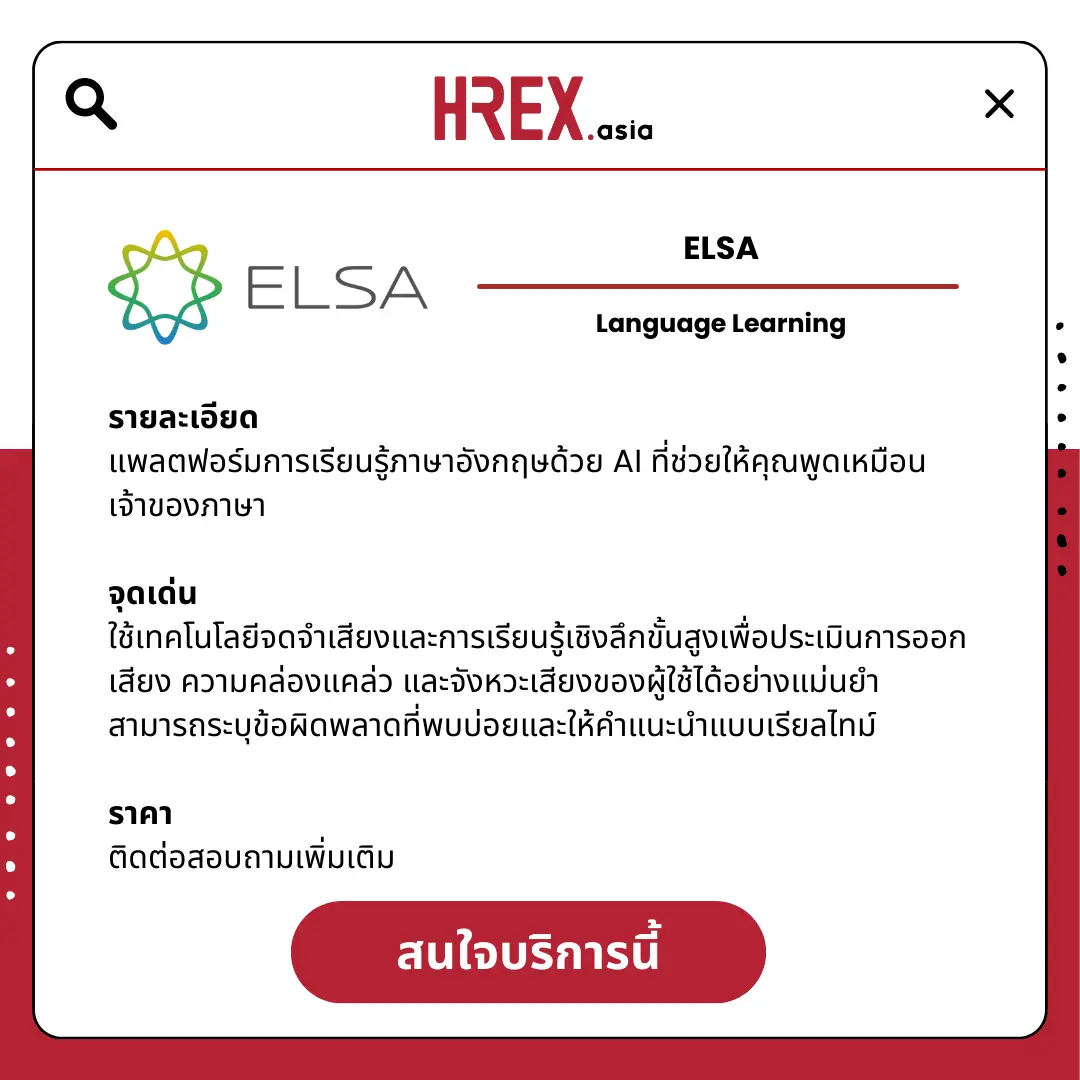 All HR Solutions! มาค้นหา HR Products and Services กับ HREX กันเถอะ