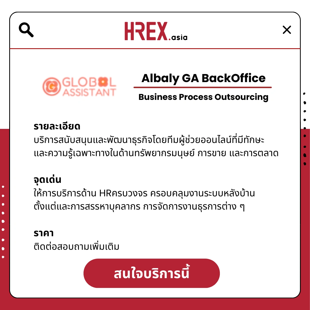 รวม HR Products and Services ใน HREX.asia กว่า 200+ 157 HREX HR Products and Services