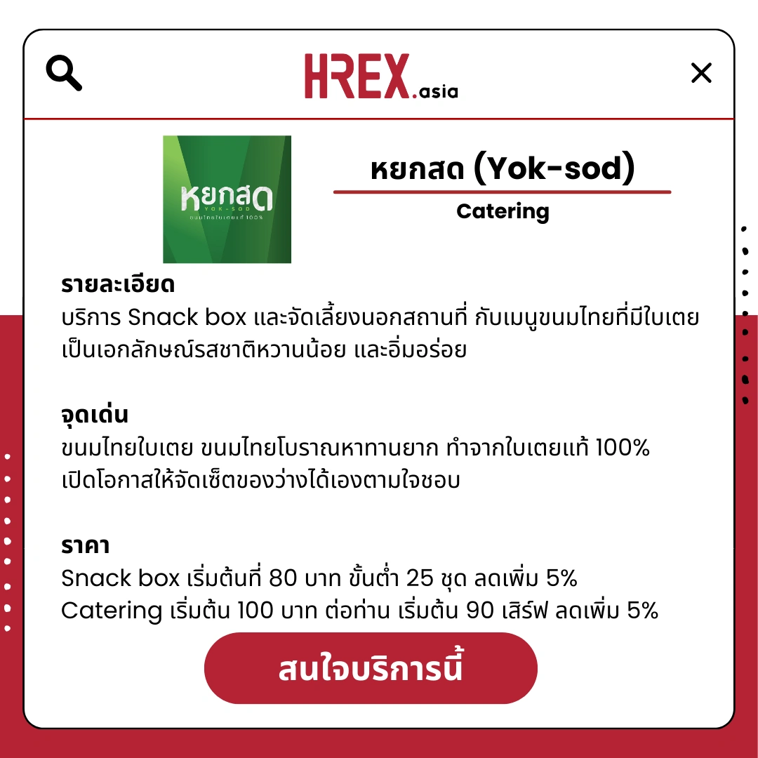 รวม HR Products and Services ใน HREX.asia กว่า 200+ 156 HREX HR Products and Services