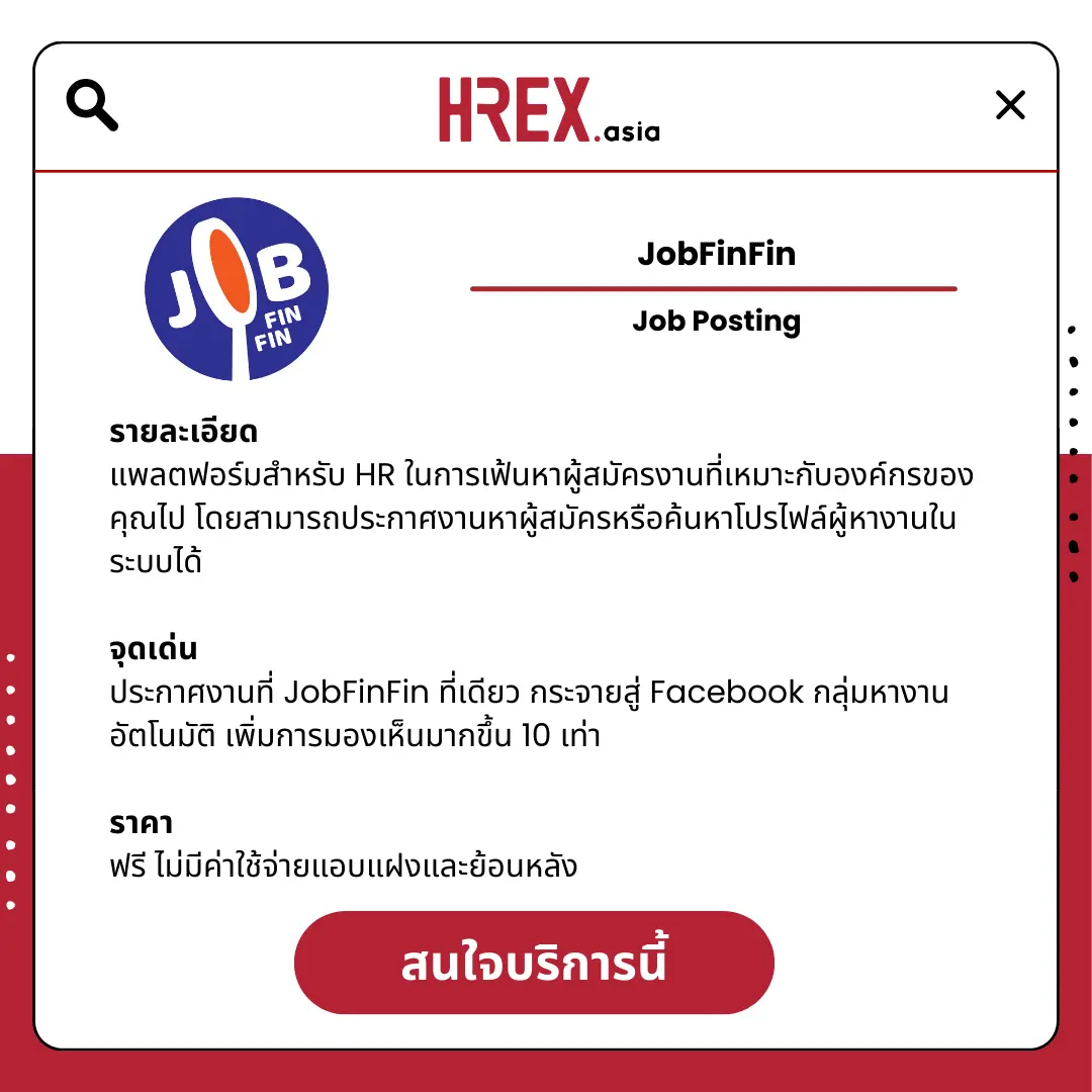 All HR Solutions! มาค้นหา HR Products and Services กับ HREX กันเถอะ