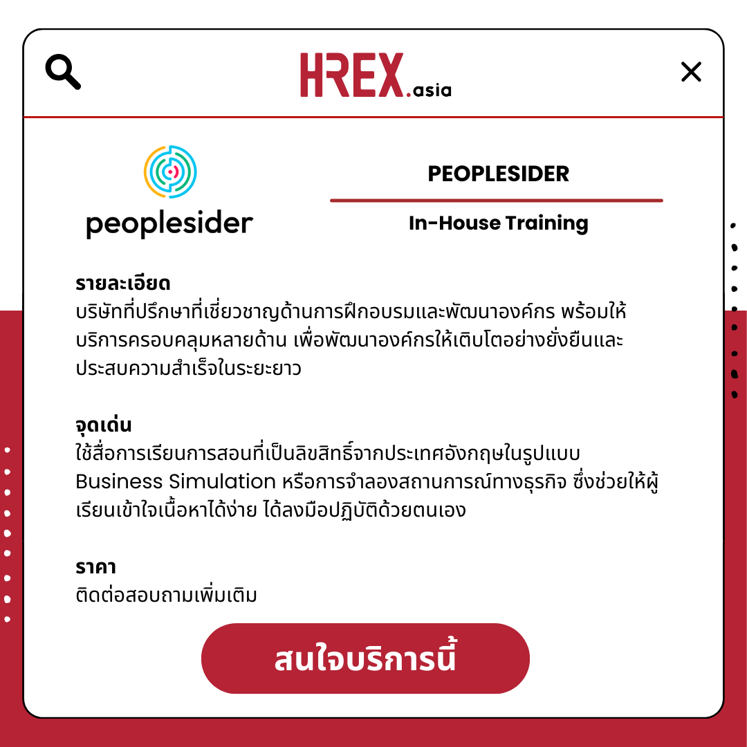 All HR Solutions! มาค้นหา HR Products and Services กับ HREX กันเถอะ